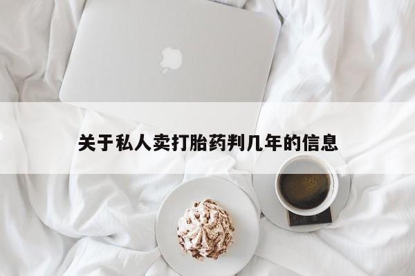 打胎药专卖微信方式资讯 第72页
